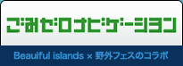 ごみゼロナビゲーション