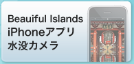 Beautiful Islands iPhoneアプリ